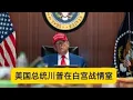 Download Lagu 道歉直播：被川普打脸，我认栽，美国摧毁伊朗核基地，我开心