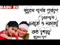 Download Lagu Sorai o noholu ||Zubeen Garg || old bihu song || Assamese Bihu song