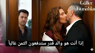 مسلسل الورود والذنوب الحلقة 6 اعلان 2 مترجم 