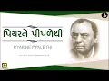 Download Lagu Piyar Ne Pipale Thi | પિયરને પીપળેથી | Singer: Prachi Shah | Music: Gaurang Vyas