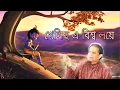 Download Lagu Khelicho Ey Bisso Loye  _  খেলিছ এ বিশ্ব লয়ে _ Anup Jalota _ With Subtitle