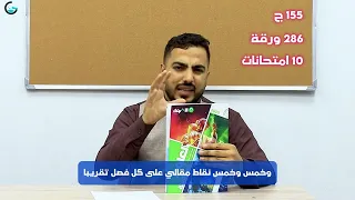 هل كتاب الاضواء يستاهل الضجه في العلوم المتكاملة مفاجأة لكل طلاب أولي ثانوي 