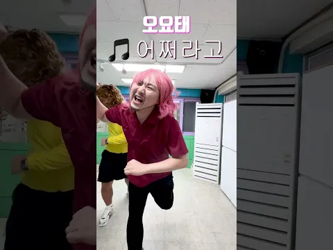 [급식왕] 오요태 - 어쩌라고 챌린지 ㅋㅋㅋ (발가락쌤 라바쌤)