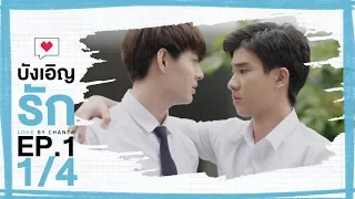  official love by chance ep 1 1 4 