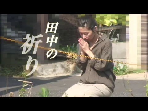 「封印映像45 抜苦与楽」予告編