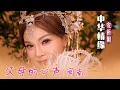 Download Lagu 安祈尔ANGELA CHING I 父母的心声 I 闽南语 I MV I 官方MV全球大首播 (Official Video)