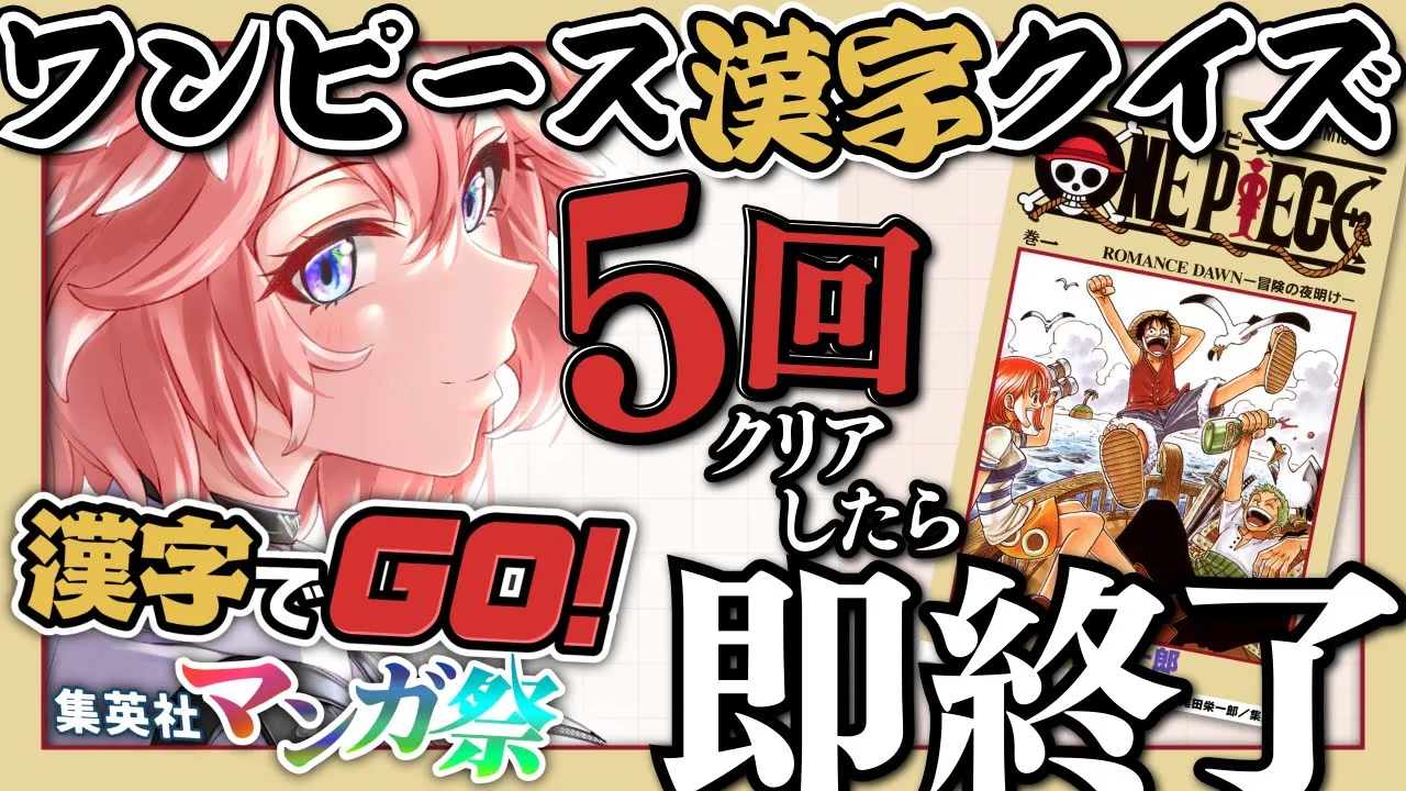 【 漢字でGO! 集英社マンガ祭 】沼りたくない沼りたくない沼りたくない【鷹嶺ルイ/ホロライブ】