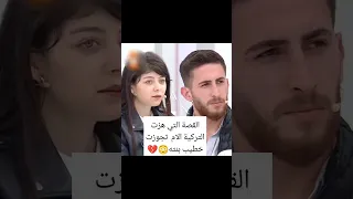 القصة التي هزت التركية الام تجوزت خطيب بنته مترجمه 