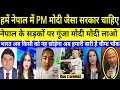 Download Lagu Hume nepal mein PM modi jaisa sarkar chahiye nepal sadko par gunja || PAK MEDIA|| PAKISTANI REACTION