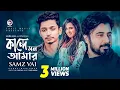Download Lagu Samz Vai | Kande Mon Amar | কান্দে মন আমার | Bengali Song | 2019 [Sad Song]