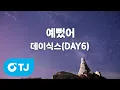 Download Lagu [TJ노래방] 예뻤어 - 데이식스(DAY6) / TJ Karaoke