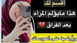 اكثر ماي قهر المرأه التى تركتك بعد الفراق ويجعلها تندم اشد الندم وترغب بالرجوع لك سيكولوچية المرأه دندنها