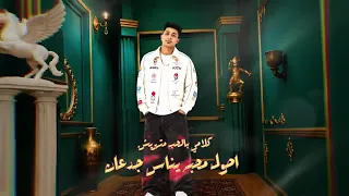 عايزنها دمار طب قبلو   انا لسه بقول سلامو عليكو   عصام صاصا الكروان دندنها