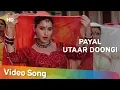 Lagu Payal Utaar Doongi | Mohabbat Ki Arzoo (1994) | Ashwini Bhave | Rishi Kapoor | Ila Arun Hits