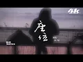 承桓 - 座位『你身邊的那位，代替了我的座位。』【高音質|動態歌詞Lyrics】♫·流行音樂 hit china song
