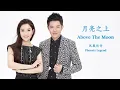Download Lagu Phoenix Legend - Yue Liang Zhi Shang (Lyrics Translation + Pinyin)  凤凰传奇 - 月亮之上【中英文歌词】