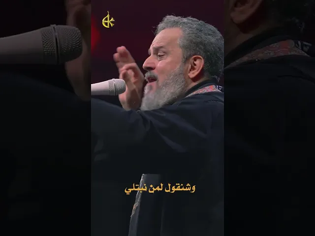 ⁣مولى علي | الحاج باسم الكربلائي