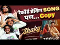 Download Lagu SHOCKING😱 -Reaction मराठी | Shaky Official Song Sanju Rathod | ft.Isha Malviya | G-Saprk