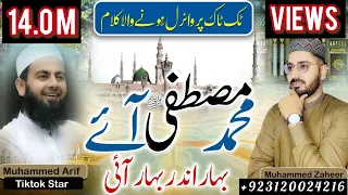 muhammad mustafa aye bahar andar bahar i studio recording 2022 naat khawan muhammad zaheer