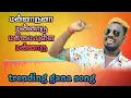 ⚡💥manaruna manaru gana song 💥⚡