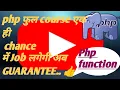 Php tutorial for beginners in Hindi How to learn php php function kya hai