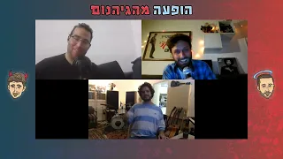 אוראל תמוז מספר על הופעה בשוויץ שבקהל ילדים ערסים של קינדר בואנו הופעה מהגיהנום 