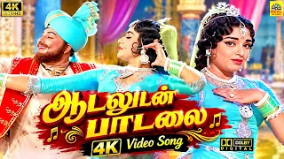 M. G. R Rajasree | Aadaludan Paadalai 4K Video Song | T. M. S P. Susheela Folk Songs | M. S. V Hits