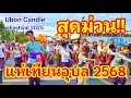 Download Lagu สุดม่วนจริงๆ แห่เทียนอุบล!! ไม่มีที่ใดจะยิ่งใหญ่เท่าที่นี่อีกแล้วทำเอานักท่องเที่ยวแห่กันมายกใหญ่เลย