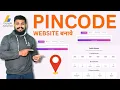 New Pincode Website Kaise banaye 2025 Pincode Website Script 2025