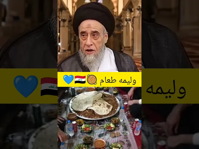 ⁣وليمه طعام. 💓🙏سيد صباح شبر