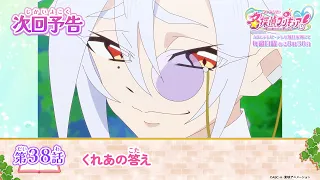 YouTube影片, 內容是名偵探光之美少女 的 第 38 話預告