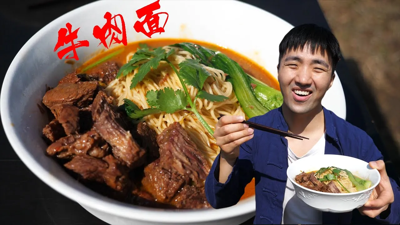 정통 중국식 우육면(牛肉面) 만들기 【리뚱쉬엔】 Thumbnail