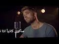 مترجمة In Case You Didn't Know-Brett Young