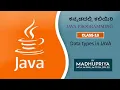 Java in Kannada Class-10 Datatypes in JAVA MADHUPRIYA EDUCATION