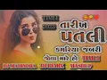 Download Lagu NEW TIMLI DJ REMIX MASHUP HINDI  TIMLI GUJARATI DJ MIX TIMLI 2025  V VK BHURIYA 2025