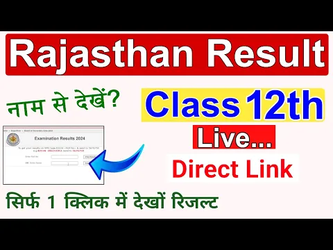 Download MP3 Rajasthan 12th Result 2024 by Name | RBSE Result Name se Kaise dekhe | RBSE Board 12th Result 2024