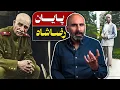 Download Lagu پایان رضاشاه؛ آناتومی یک سقوط