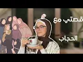 Download Lagu Verhaaltijd (HIJAB)