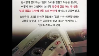 A March Of The Beloved The May 18 Democratization Revolution Song 