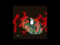 Monsune - Tradition (Full EP)