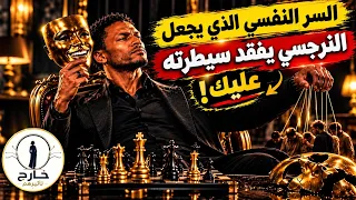 كيف تحمي نفسك من تأثير النرجسي وتضع حدودًا لا يستطيع تجاوزها؟ دندنها