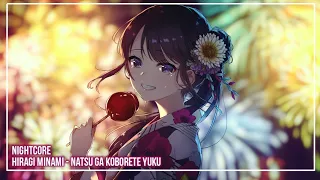 Download ❀『Nightcore』~ 夏が零れてゆく / Natsu ga Koborete Yuku『柊南 / Hiragi Minami』~ ❀ MP3