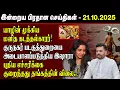 Lagu யாழின் முக்கிய மனித கடத்தல்காரர்! குருநகர் படகுத்துறையை அடையாளப்படுத்திய இஷாரா புதிய எச்சரிக்கை!!