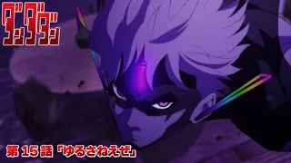 YouTube影片, 內容是膽大黨 第二季 的 第 15 話預告