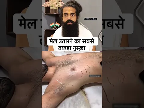 💯🔥मेल उतारने का सबसे आसान घरेलू नुस्खा| Skin Whitening & Glow Tips #shorts#fyp#diy#glowup#skincare