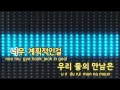 [TJ노래방] 계획적인여자 - 기리보이(Feat.Gganmo,지코) (Calculationg Women - Giriboy(Feat.Gganmo,Gaeko)) / TJ Karaoke