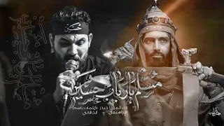 مسلم يا ربات حسين الرادود ميرزا حيدر الابراهيمي حسينية عزاء الناصرية الموحد محرم 1444هـ 