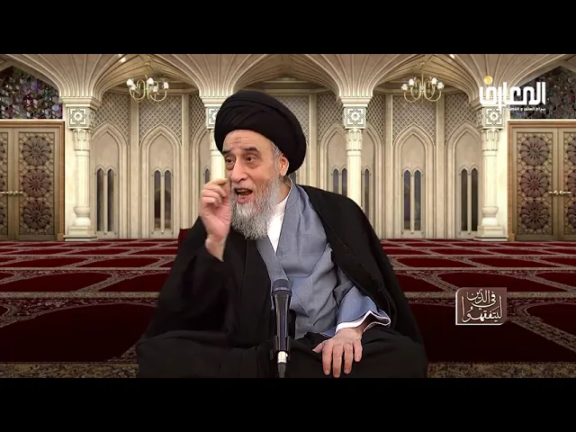 ⁣مناقشة أدلة قاعدة:( الإسلام يَُجُبُّ ما قبله) - السيد صباح شبر
