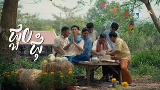 VANNDA - ជួបជុំ (BACK HOME) [OFFICIAL MUSIC VIDEO]
