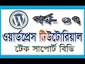 WordPress theme development tutorial part-7 wordpress tutorial for beginners wordpress tutorial